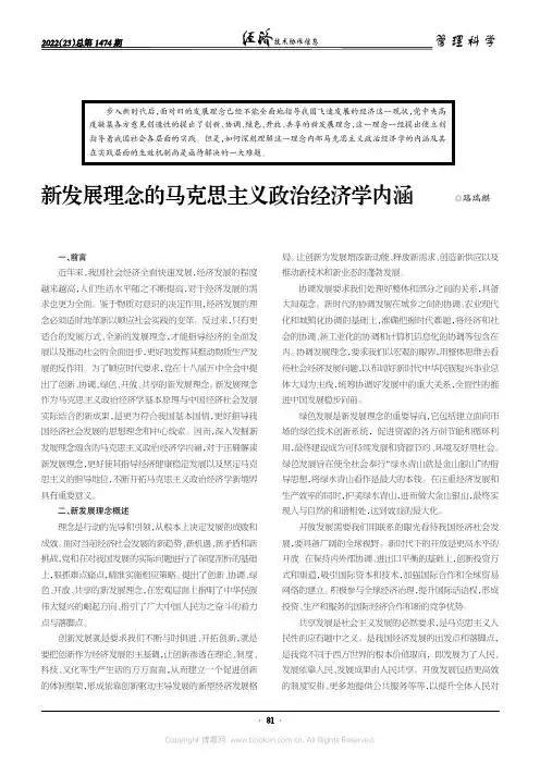 新发展理念的马克思主义政治经济学内涵