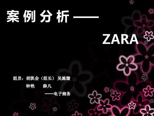 zara公司的SWOT分析