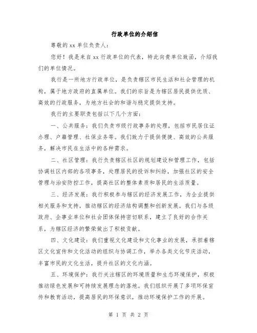 行政单位的介绍信