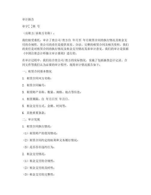 租赁合同专项审计报告模板