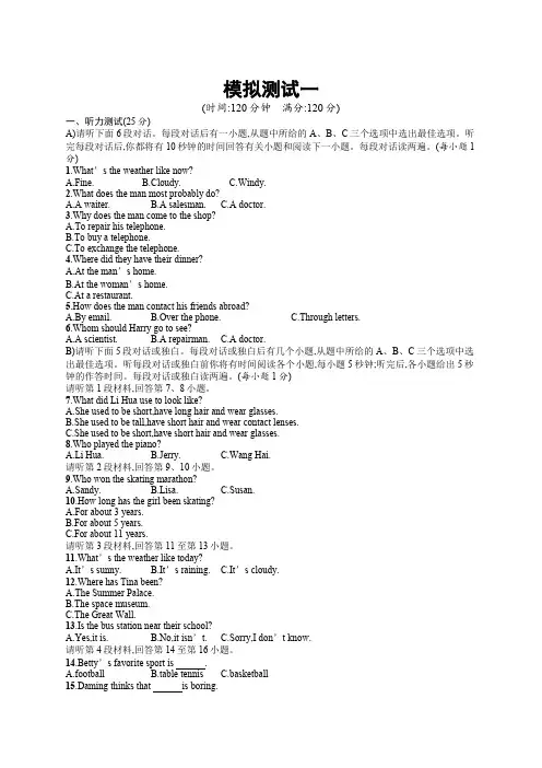 2016江西省中考英语总复习模拟试卷一含答案