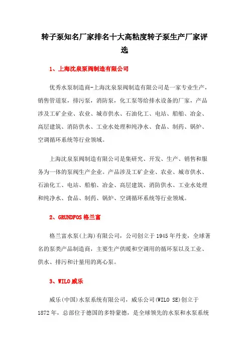 转子泵知名厂家排名十大高粘度转子泵生产厂家评选