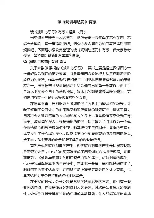 读《规训与惩罚》有感