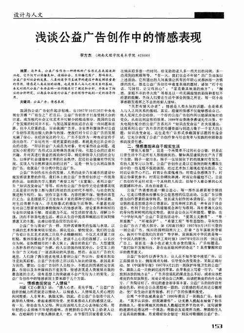 浅谈公益广告创作中的情感表现