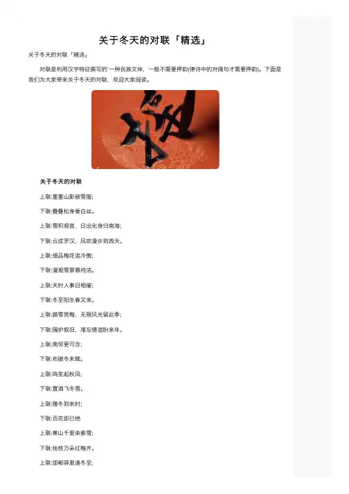 关于冬天的对联「精选」