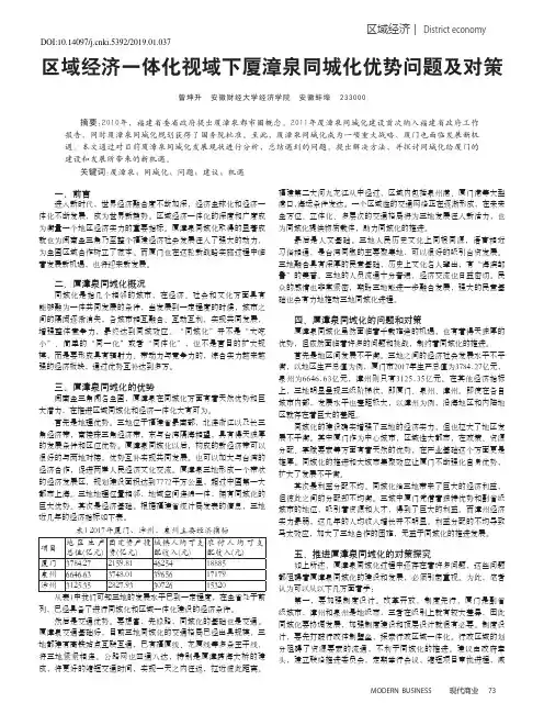 区域经济一体化视域下厦漳泉同城化优势问题及对策
