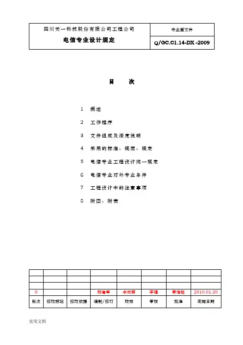 电信专业设计规定
