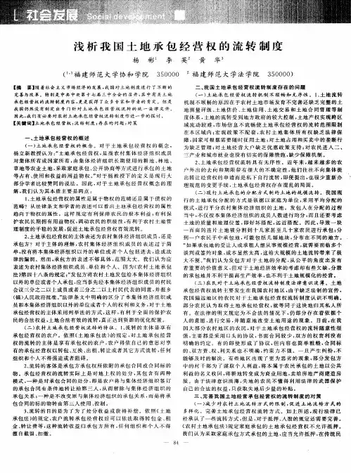 浅析我国土地承包经营权的流转制度