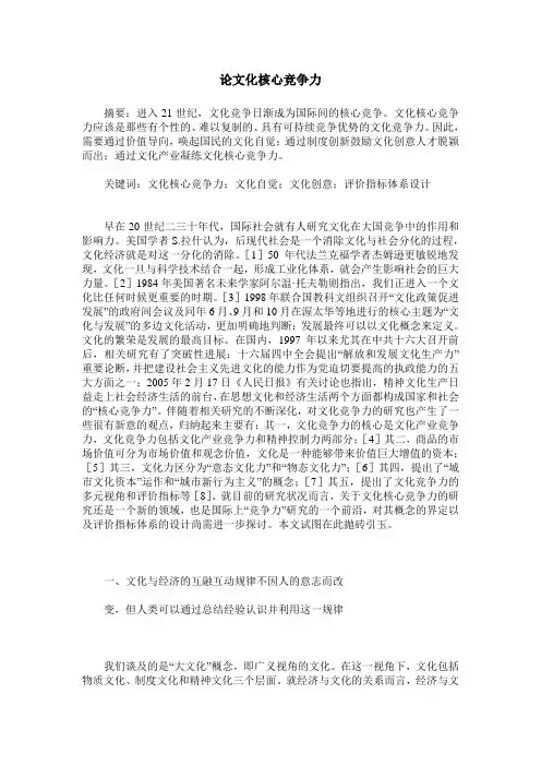 论文化核心竞争力