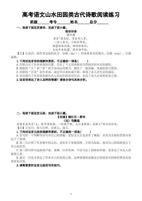 高中语文2023高考古代诗歌阅读专项练习(山水田园类)(附参考答案)