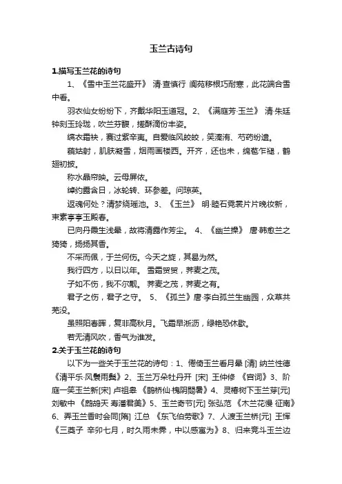 玉兰古诗句