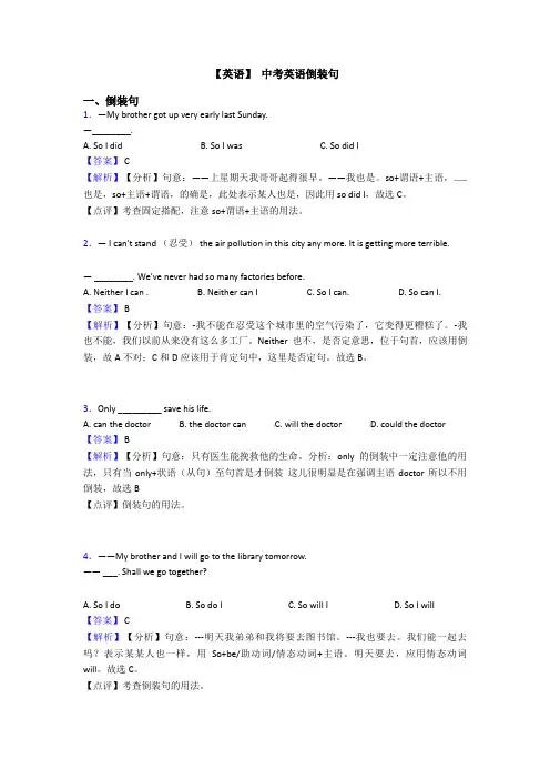 【英语】 中考英语倒装句