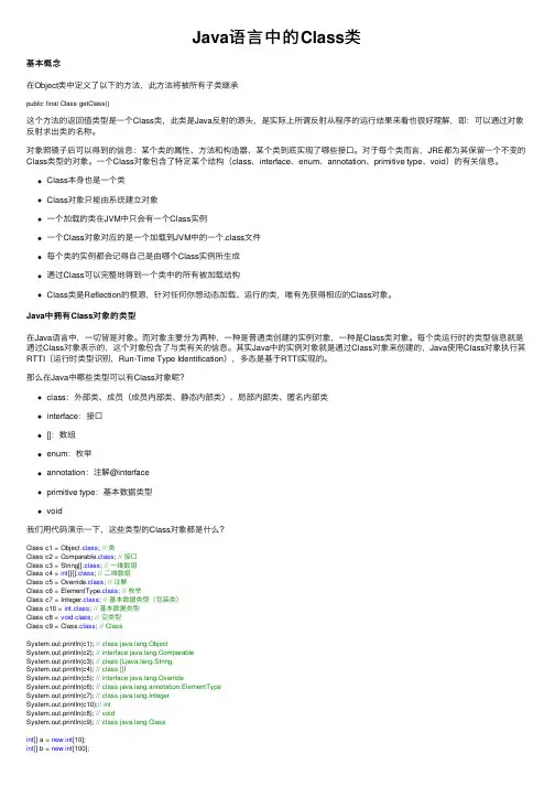 Java语言中的Class类