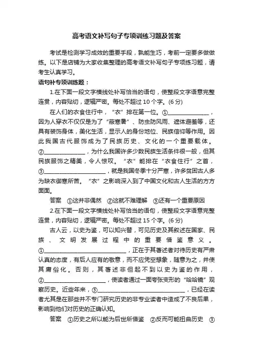 高考语文补写句子专项训练习题及答案