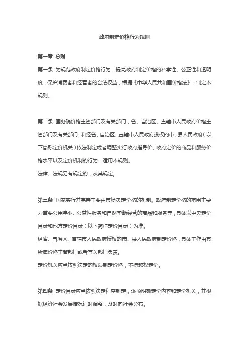 政府制定价格行为规则