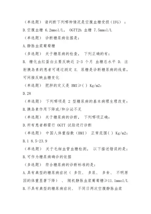 糖尿病在线学习试题答案123