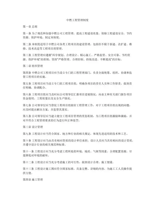 中燃工程管理制度
