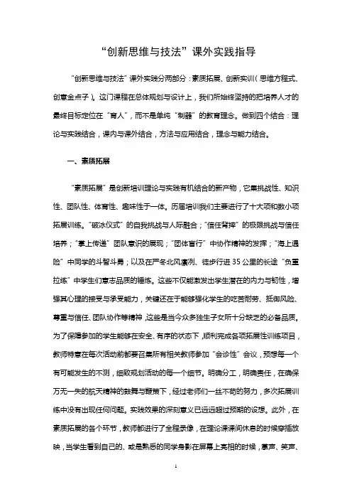 创新思维与技法课外实践指导