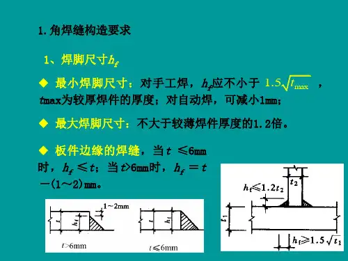 钢结构  角焊缝