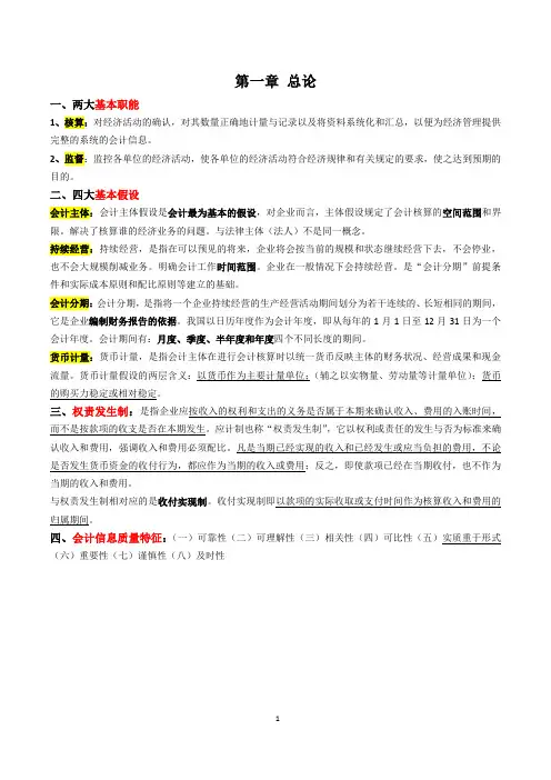 《会计学原理》知识点总结