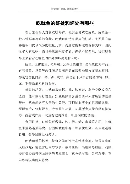 吃鱿鱼的好处和坏处有哪些