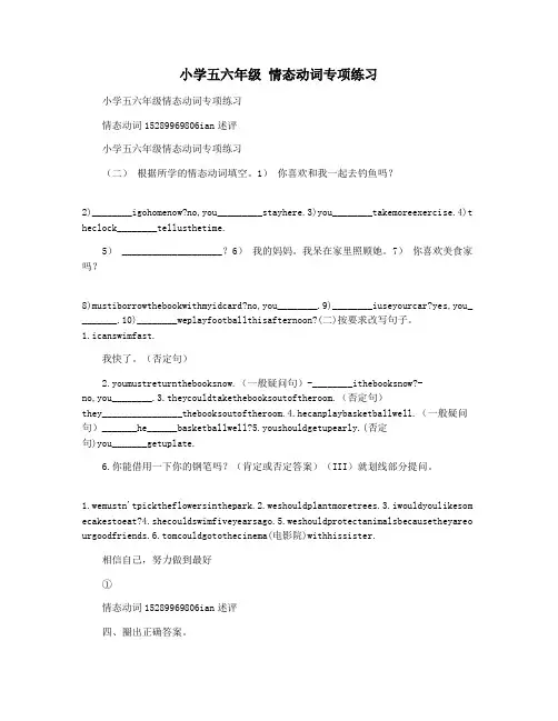 小学五六年级 情态动词专项练习
