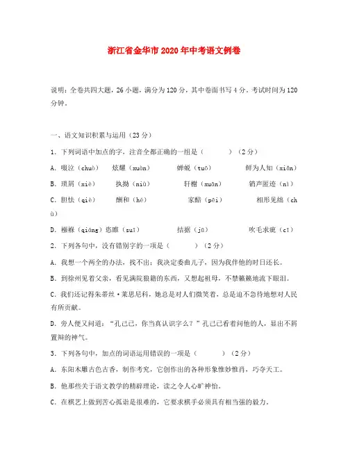 浙江省金华市2020年中考语文例卷