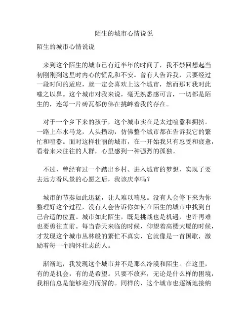陌生的城市心情说说