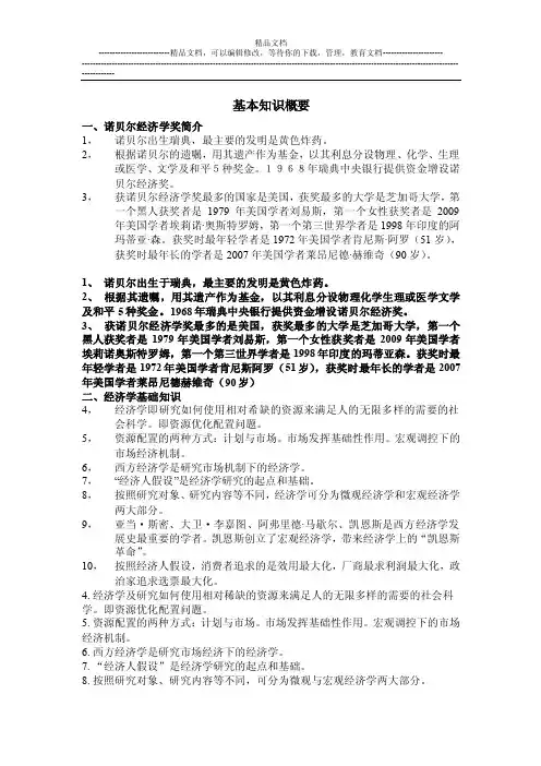 各领域杰出人物事件（知识点）