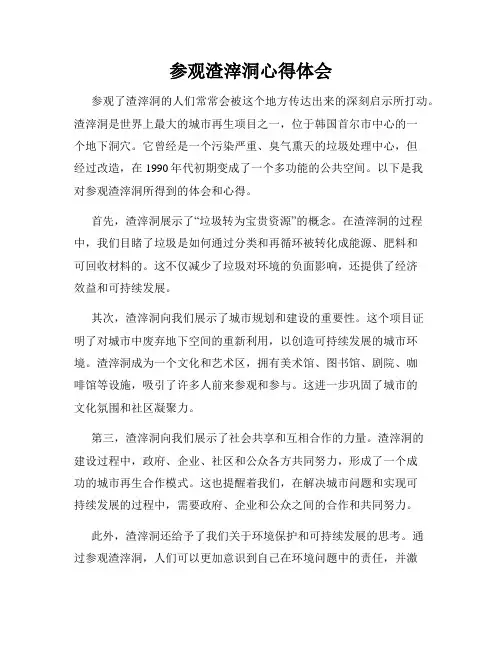 参观渣滓洞心得体会