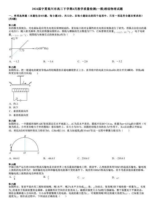 2024届宁夏银川市高三下学期4月教学质量检测(一模)理综物理试题