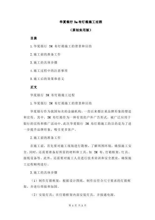 华夏银行3m布灯箱施工过程