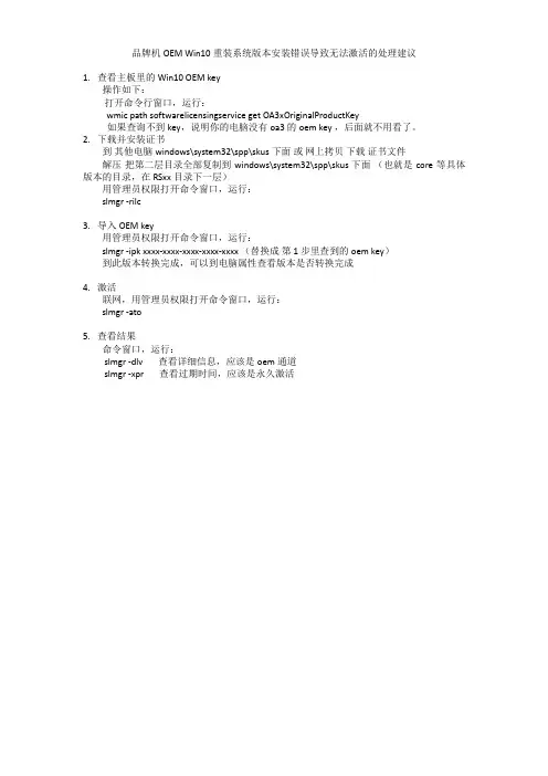 品牌机OEM-Win10重装系统版本安装错误导致无法激活的处理建议