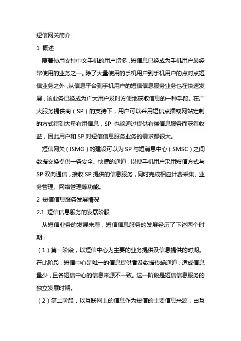 短信网关简介