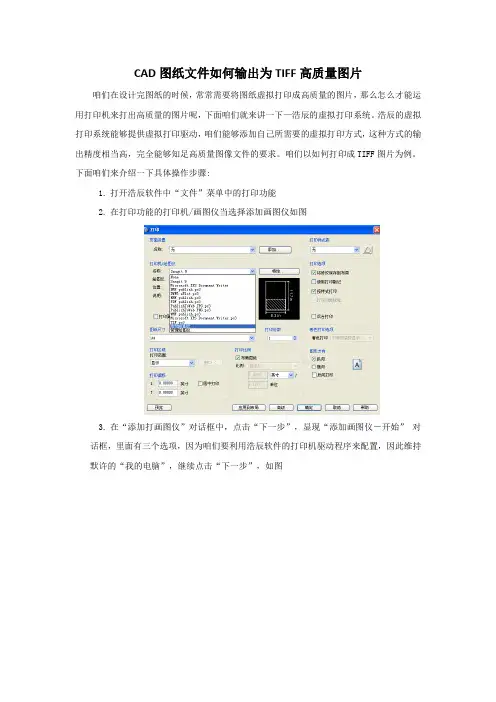 CAD图纸文件如何输出为TIFF高质量图片