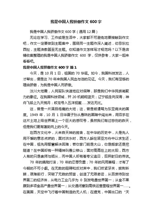 我是中国人我骄傲作文600字