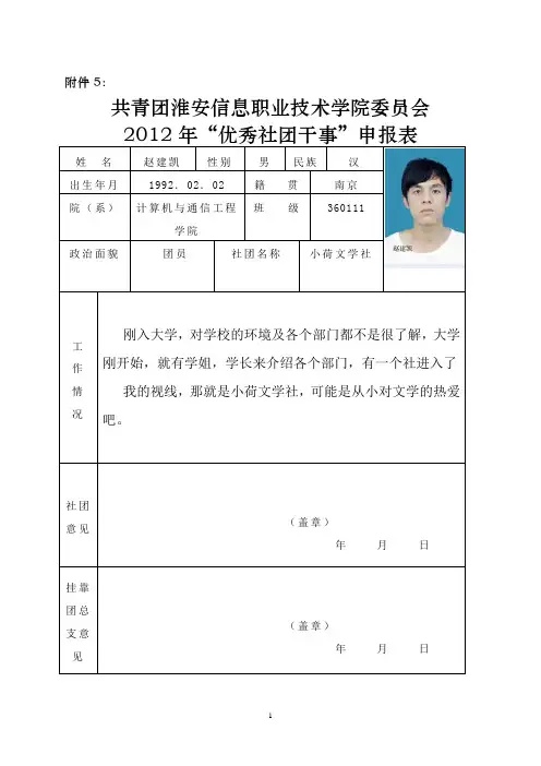 “优秀社团干事”申报表2