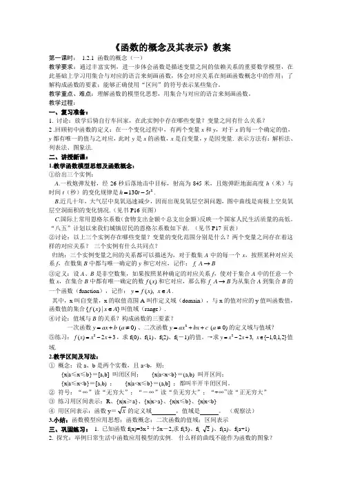 《函数的概念及其表示》教案完美版