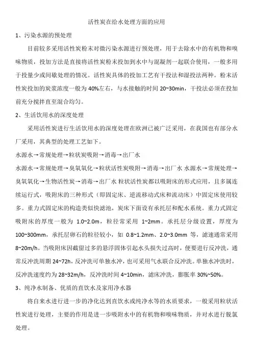 活性炭的给水处理