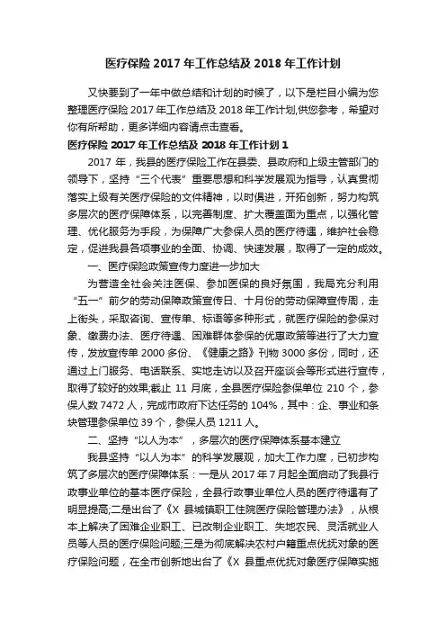 医疗保险2017年工作总结及2018年工作计划