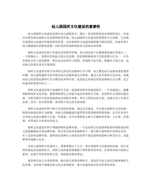 幼儿园园所文化建设的重要性