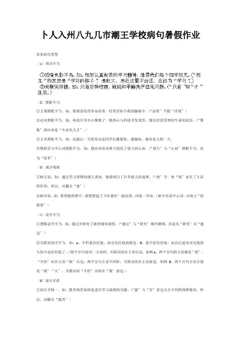 八年级暑假作业病句试题