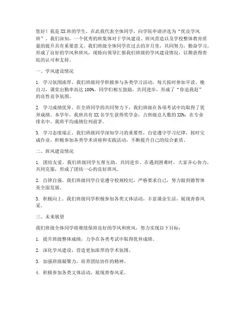学风班申请书