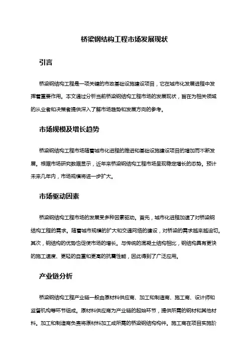 2024年桥梁钢结构工程市场发展现状
