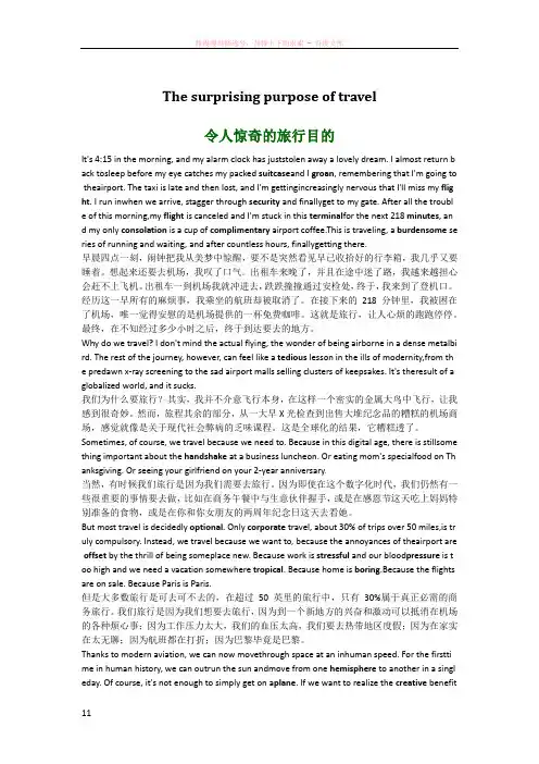 新视野大学英语第三版读写教程第三册unit4a