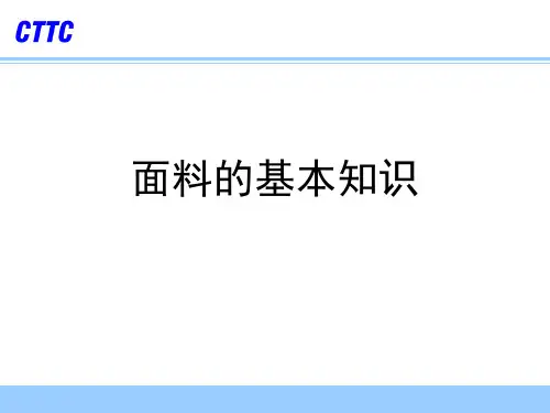 面料基础知识