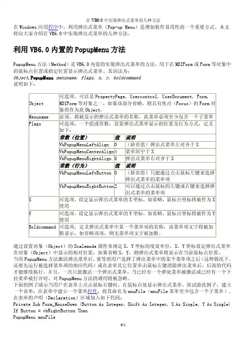 在VB6.0中实现弹出式菜单的几种方法