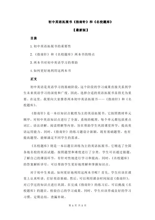初中英语拓展书《指南针》和《名校题库》