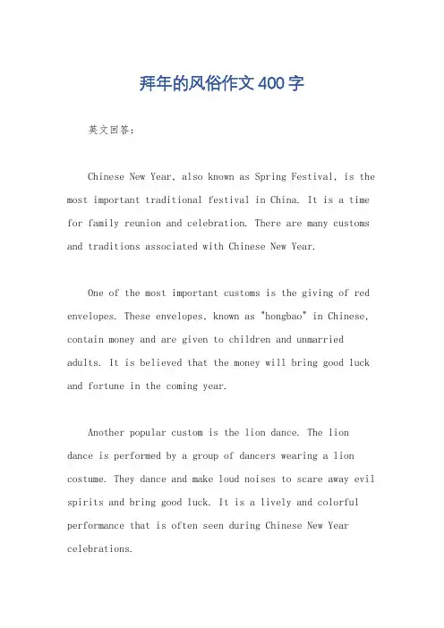 拜年的风俗作文400字