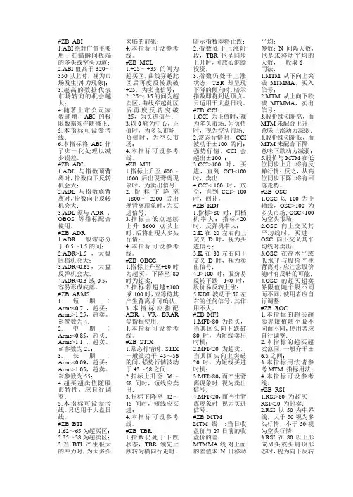 通达信技术指标详解